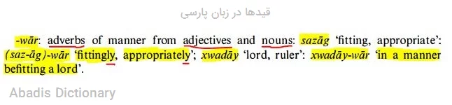 قیدها در زبان پارسی